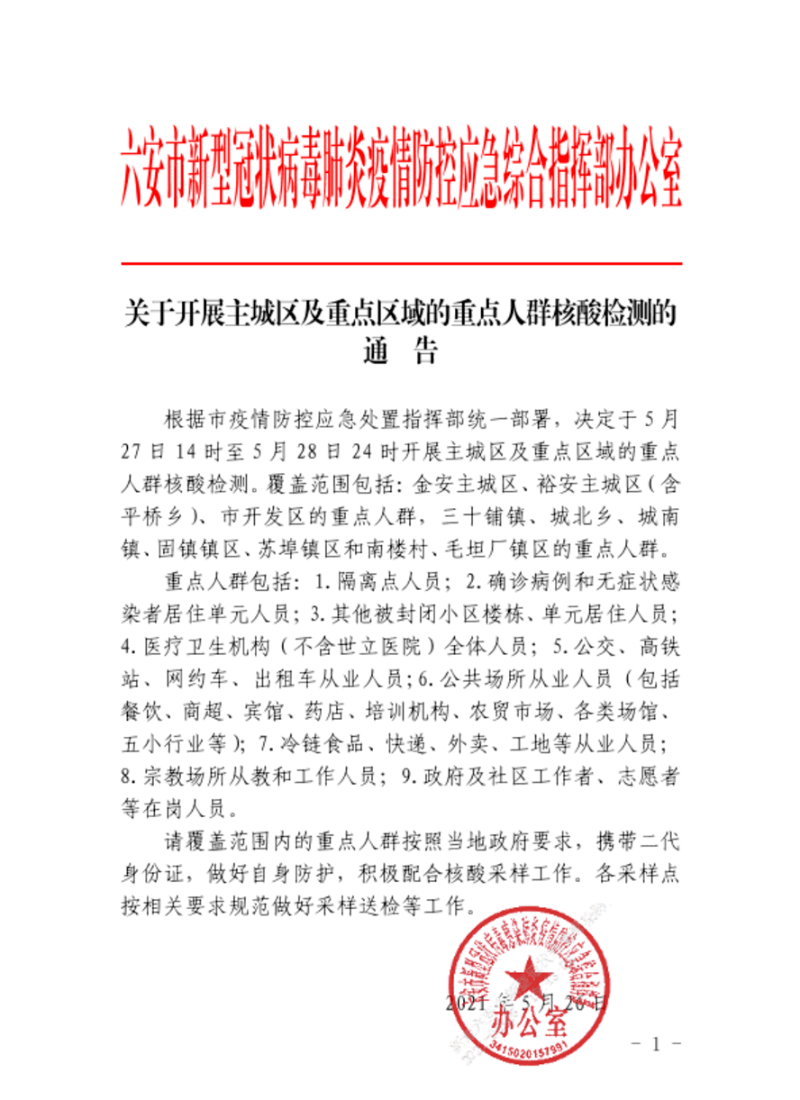 六安最新公告，啟程探索自然美景，尋覓內(nèi)心平和與寧靜之旅