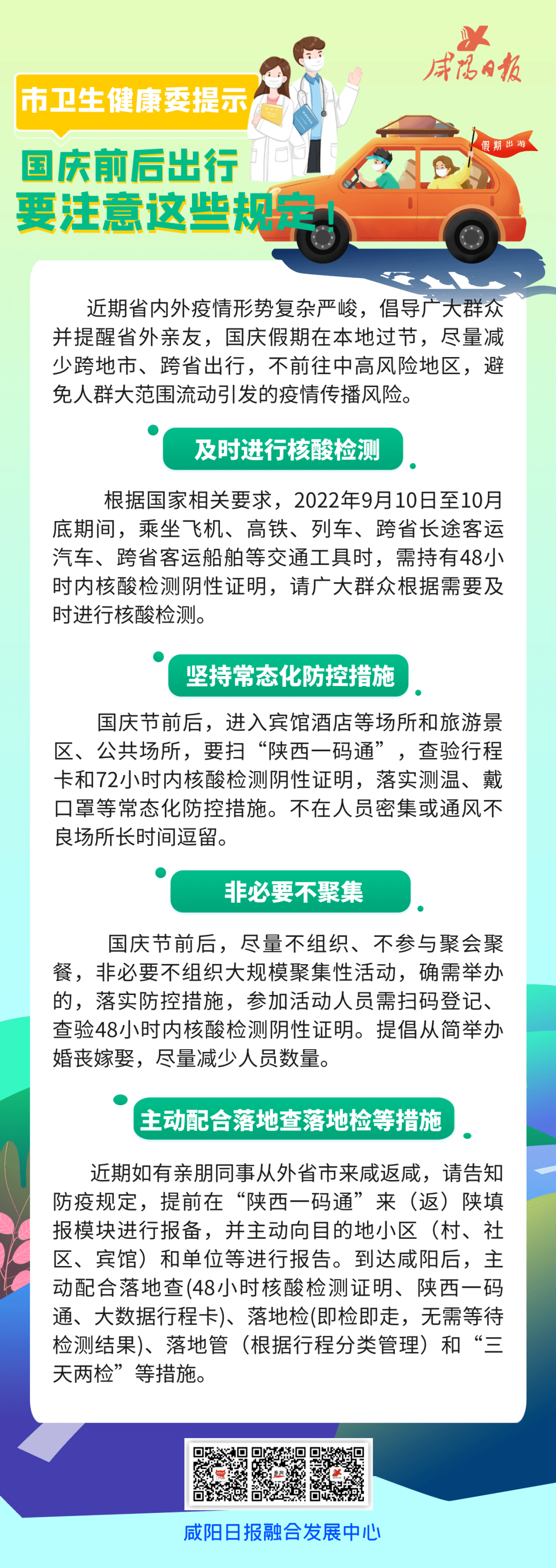 國(guó)慶返程最新規(guī)定與科技指南，開啟未來生活新篇章！